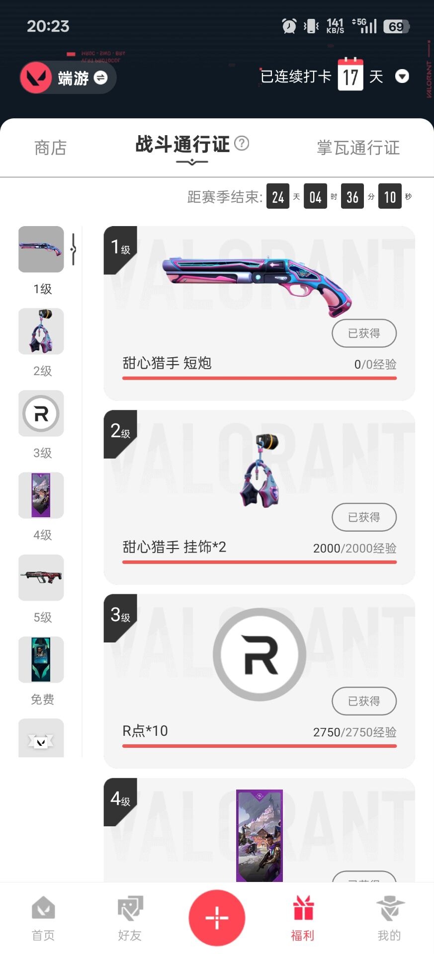 WWQQM42017无畏契约账号详情图8