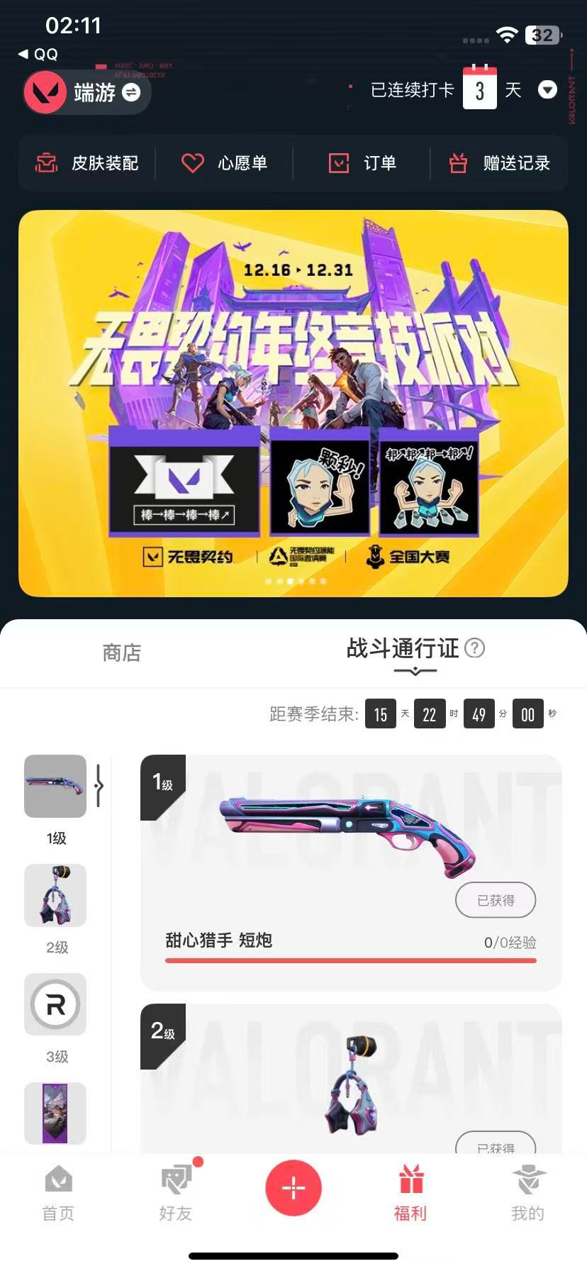 WWQQM42018无畏契约账号详情图6