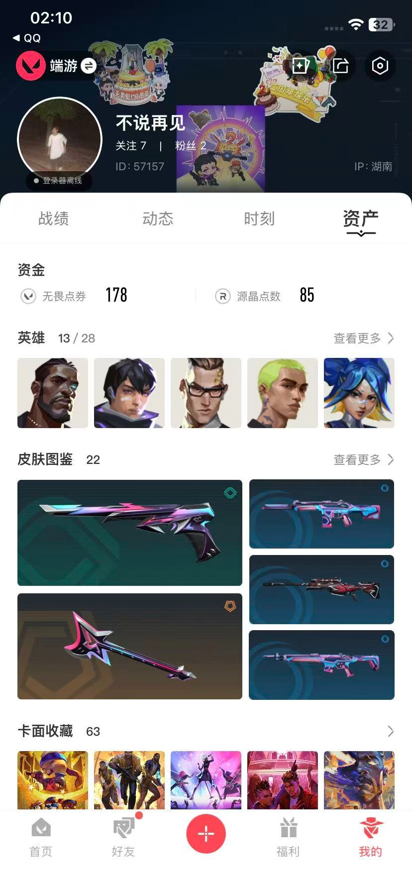 WWQQM42018无畏契约账号详情图7