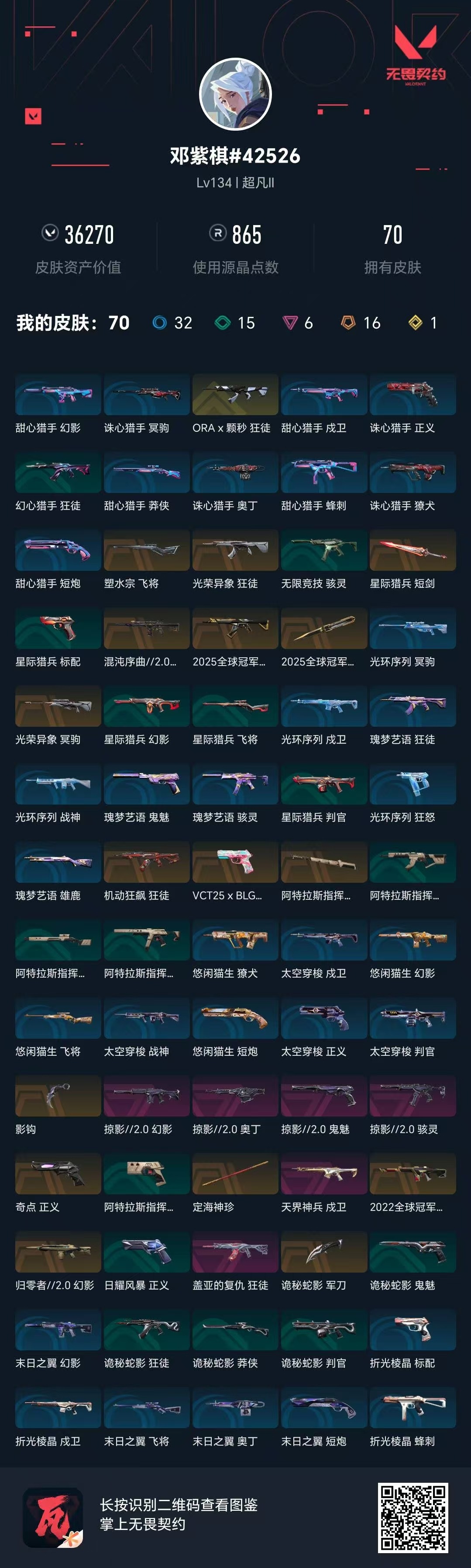 WWQQM42019无畏契约账号详情图5