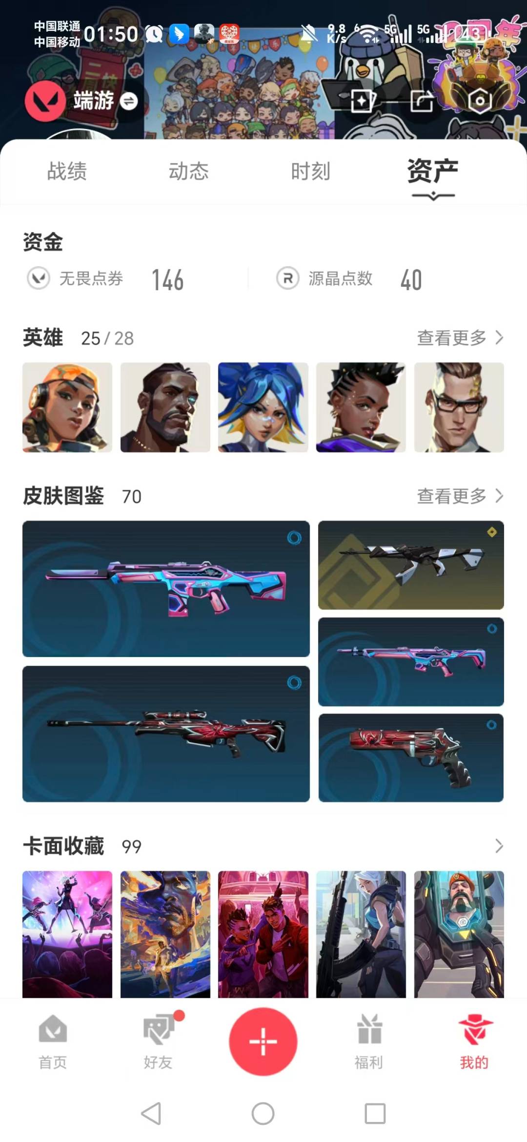 WWQQM42019无畏契约账号详情图6