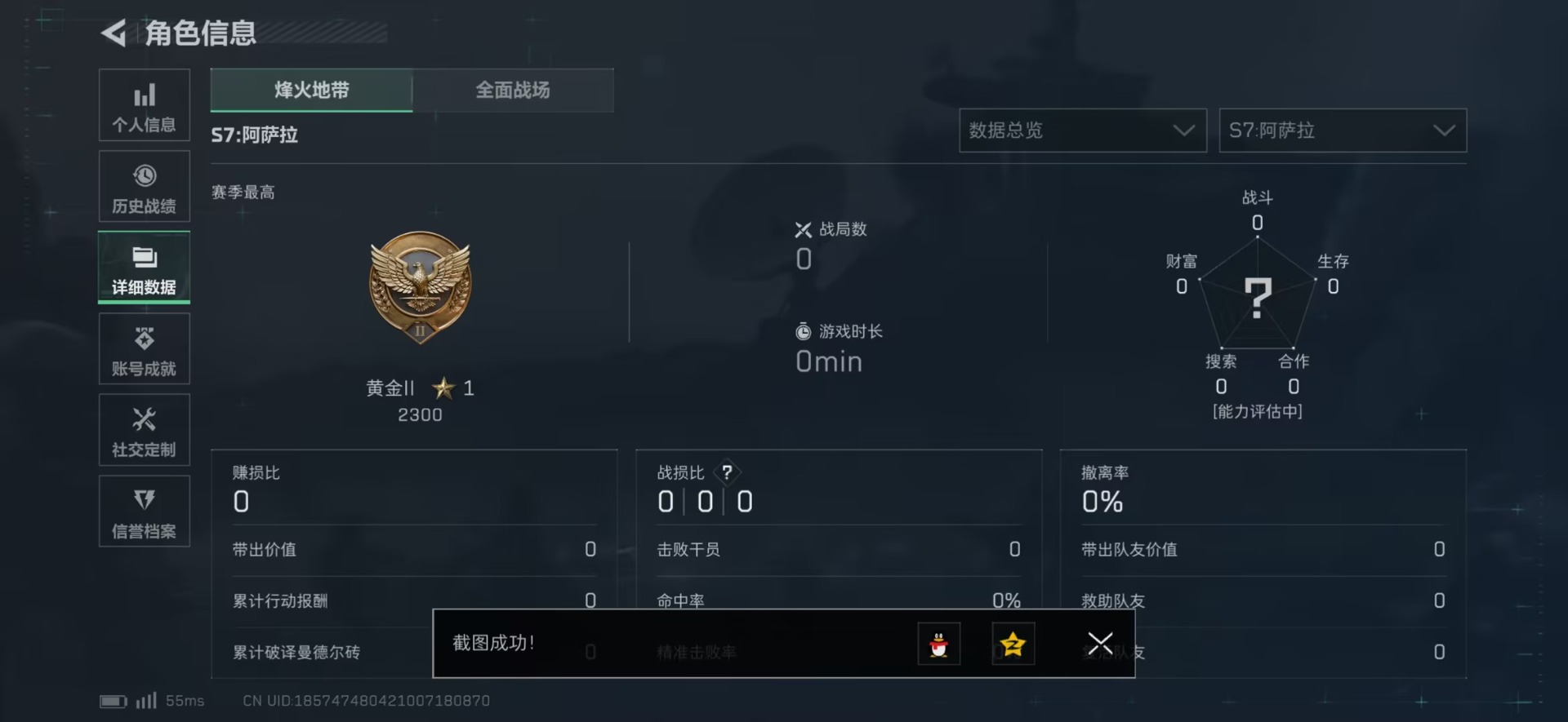 SJZQM44996三角洲行动账号详情图10