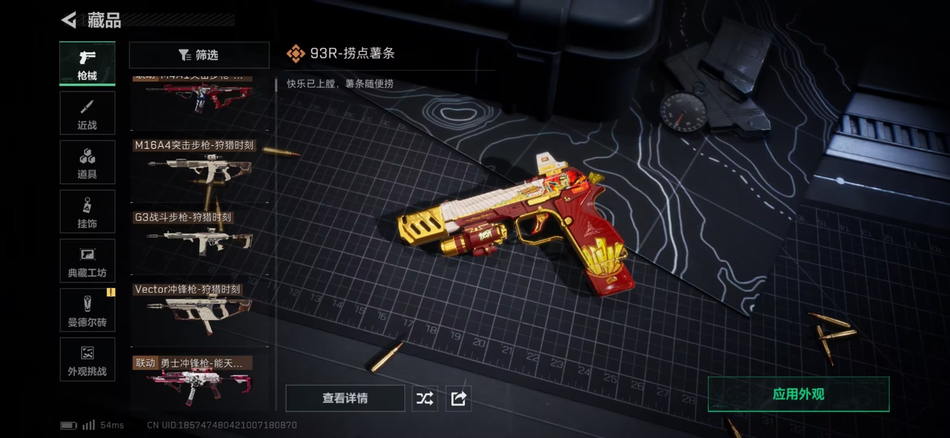 SJZQM44996三角洲行动账号详情图9