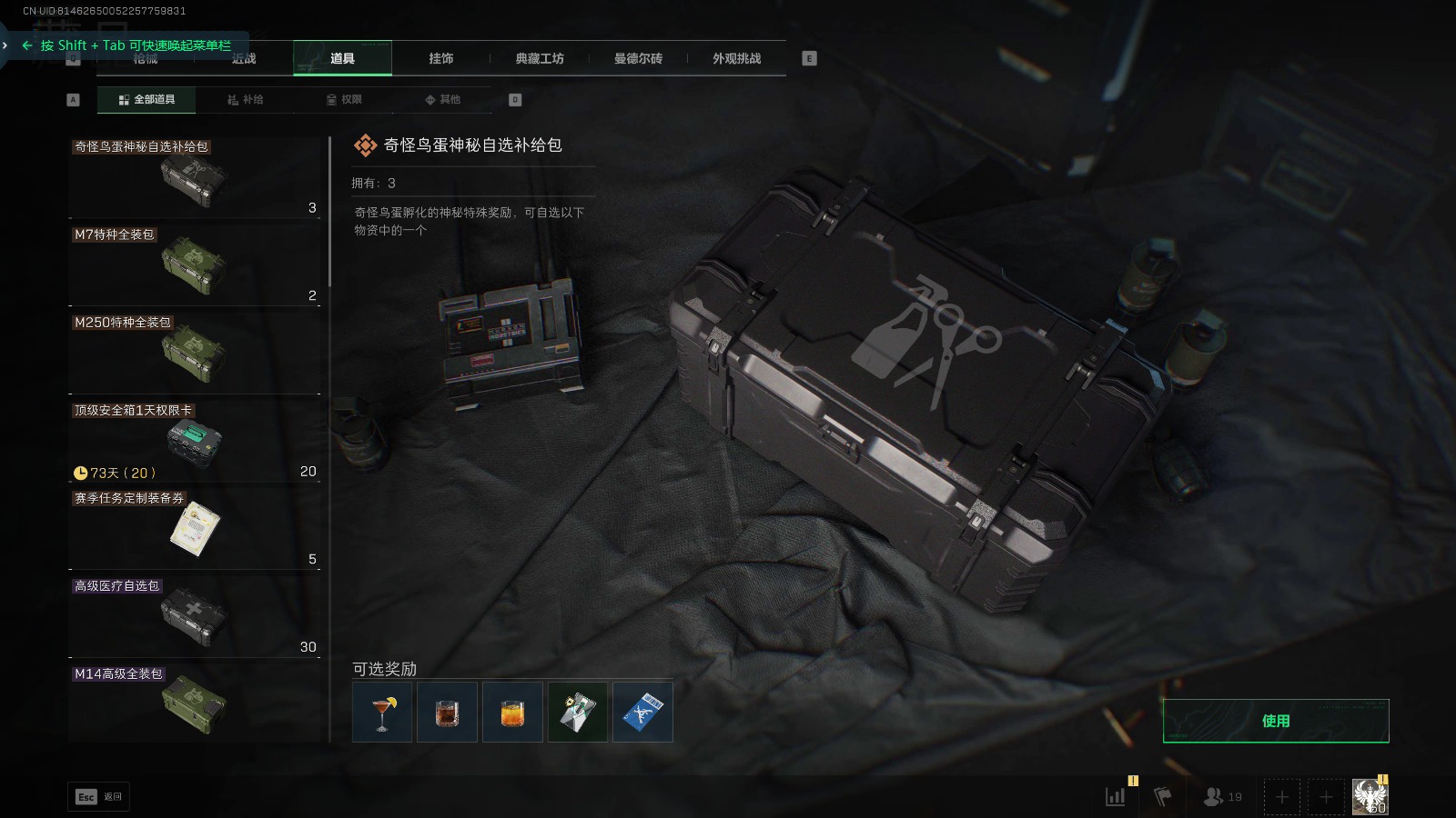 SJZQM44997三角洲行动账号详情图33