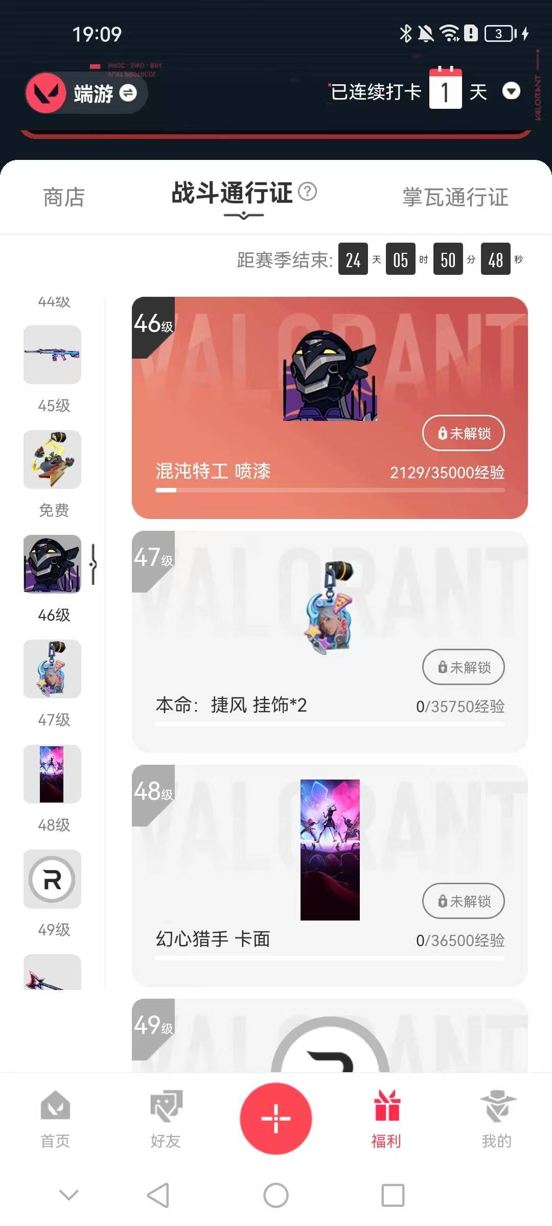 WWQQM42020无畏契约账号详情图5