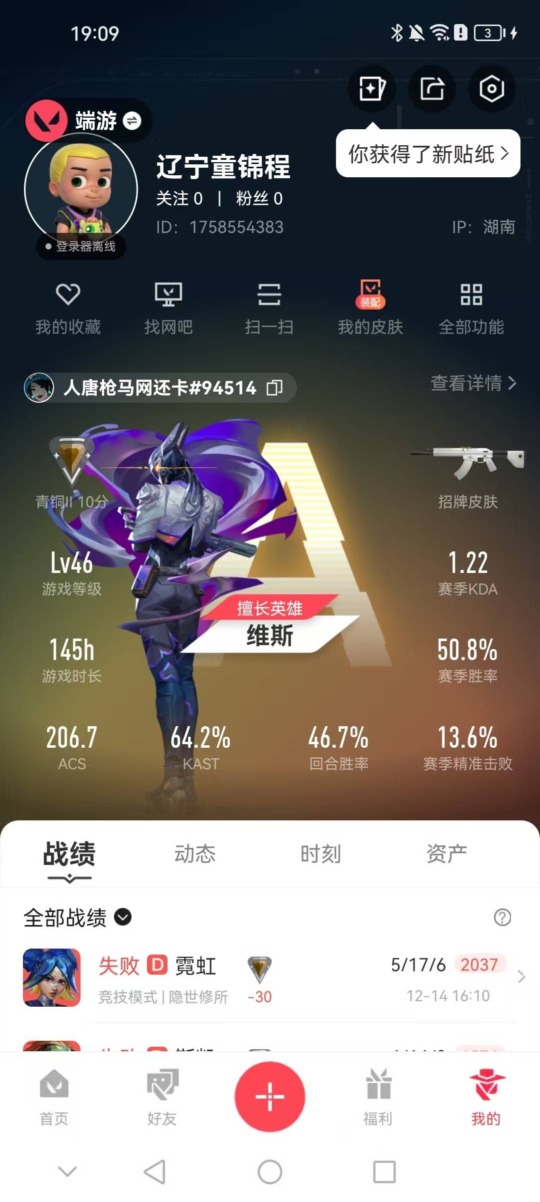 WWQQM42020无畏契约账号详情图6