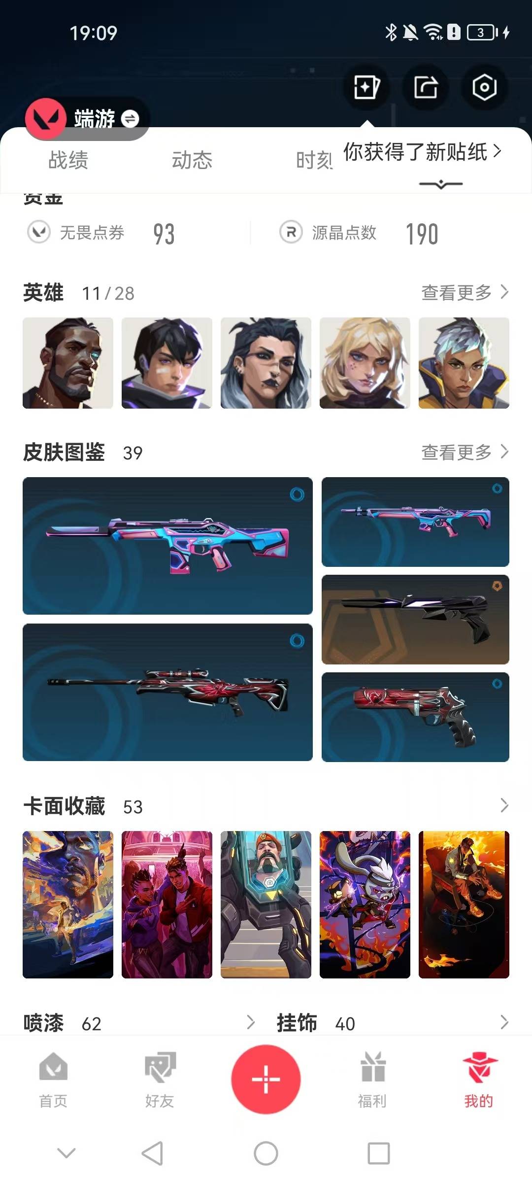 WWQQM42020无畏契约账号详情图7