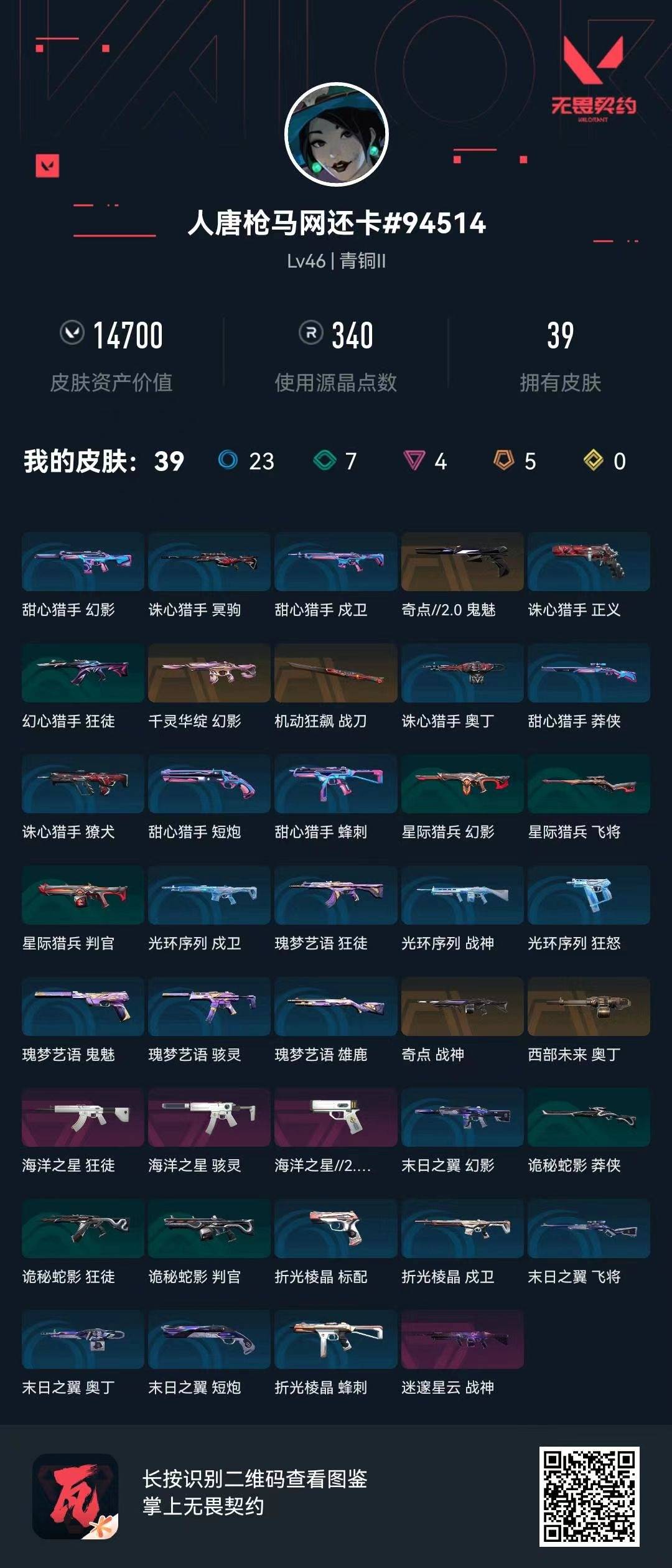 WWQQM42020无畏契约账号详情图8