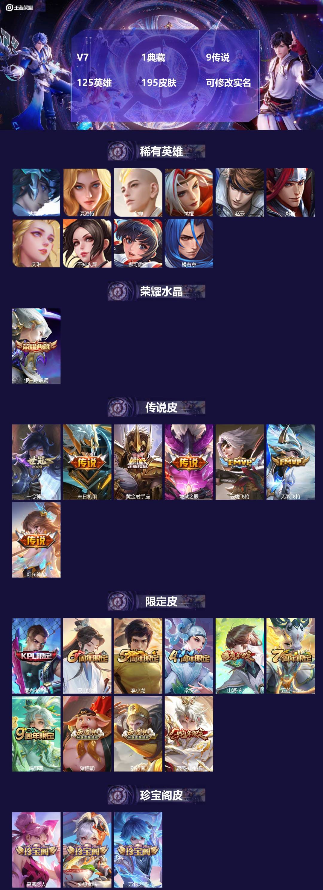 王者荣耀账号苹果QQ125英雄-195皮肤-[]V7 1典藏 9传说 125英雄 195皮肤 可修改实名 
【英雄全皮】