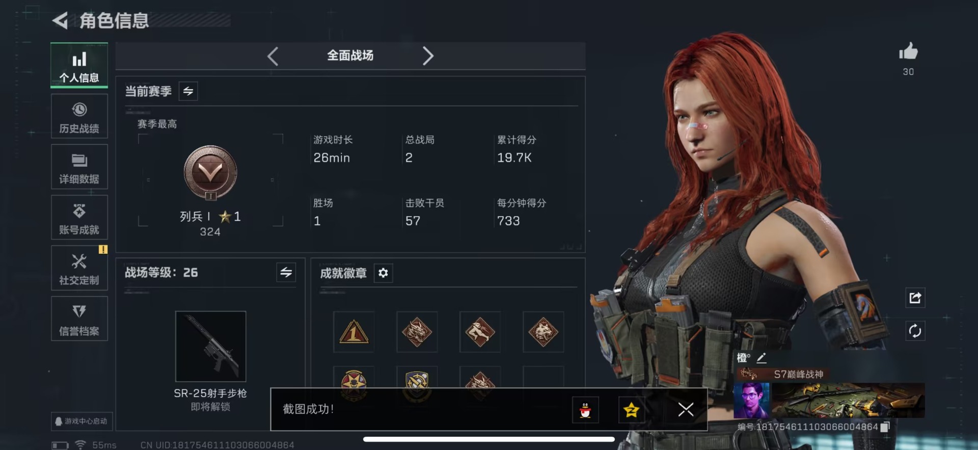 SJZQM45001三角洲行动账号详情图4