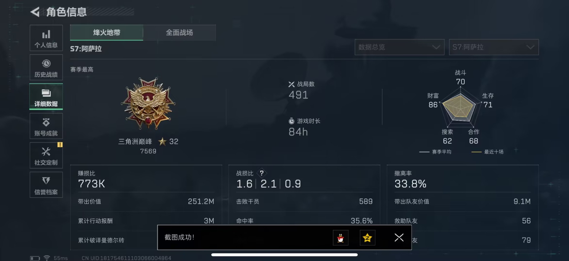 SJZQM45001三角洲行动账号详情图5