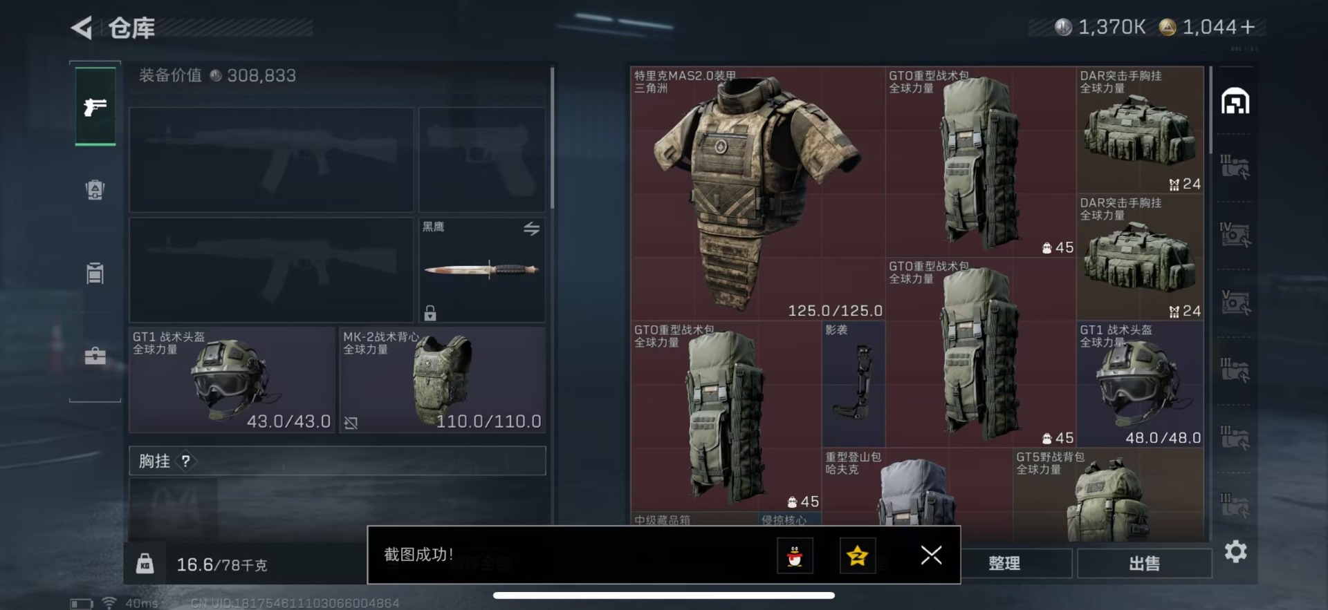 SJZQM45001三角洲行动账号详情图6