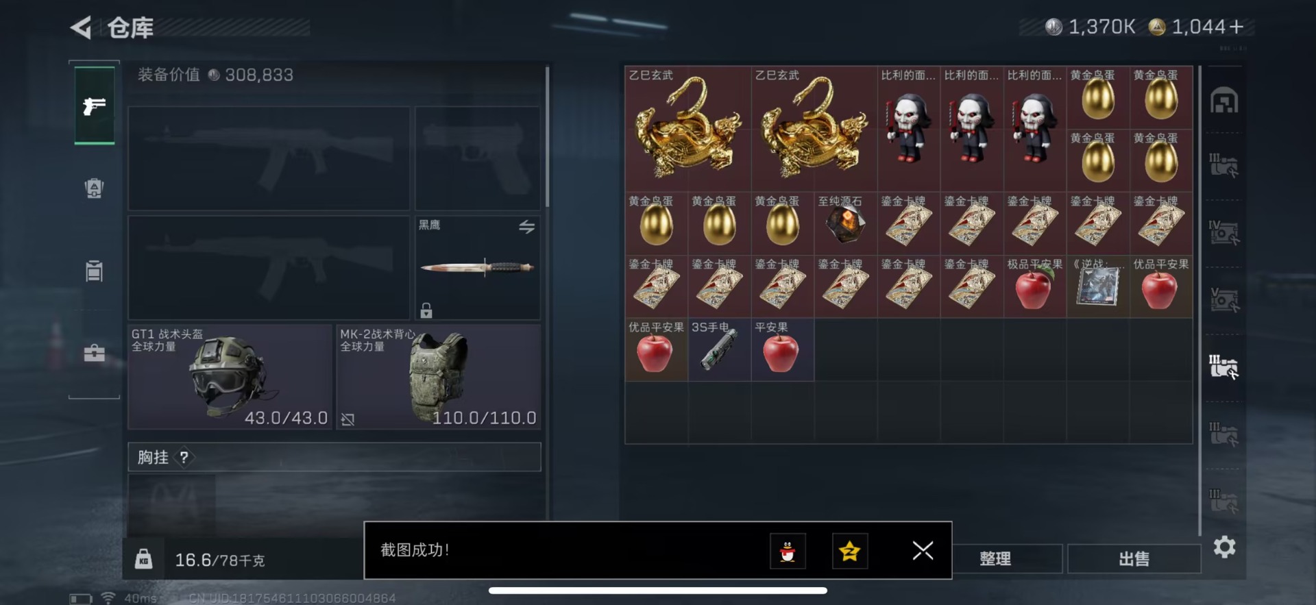 SJZQM45001三角洲行动账号详情图9