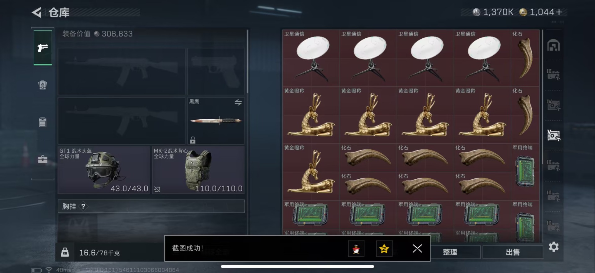 SJZQM45001三角洲行动账号详情图8