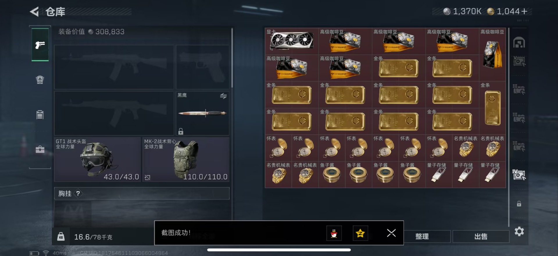 SJZQM45001三角洲行动账号详情图10