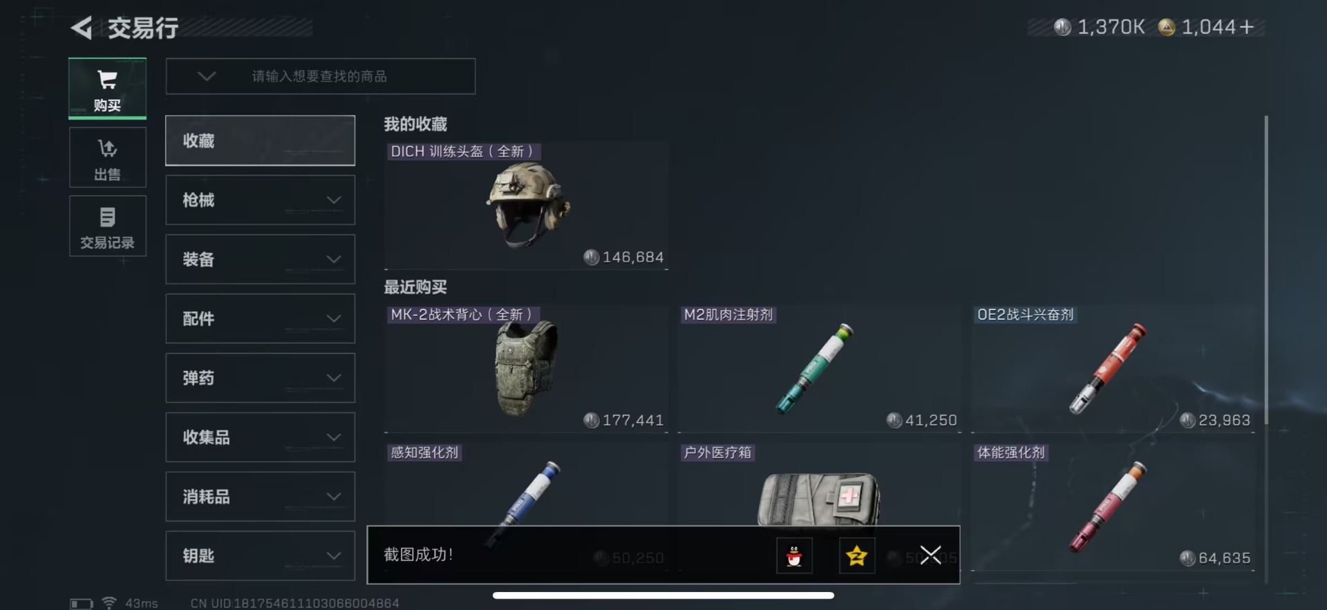 SJZQM45001三角洲行动账号详情图13