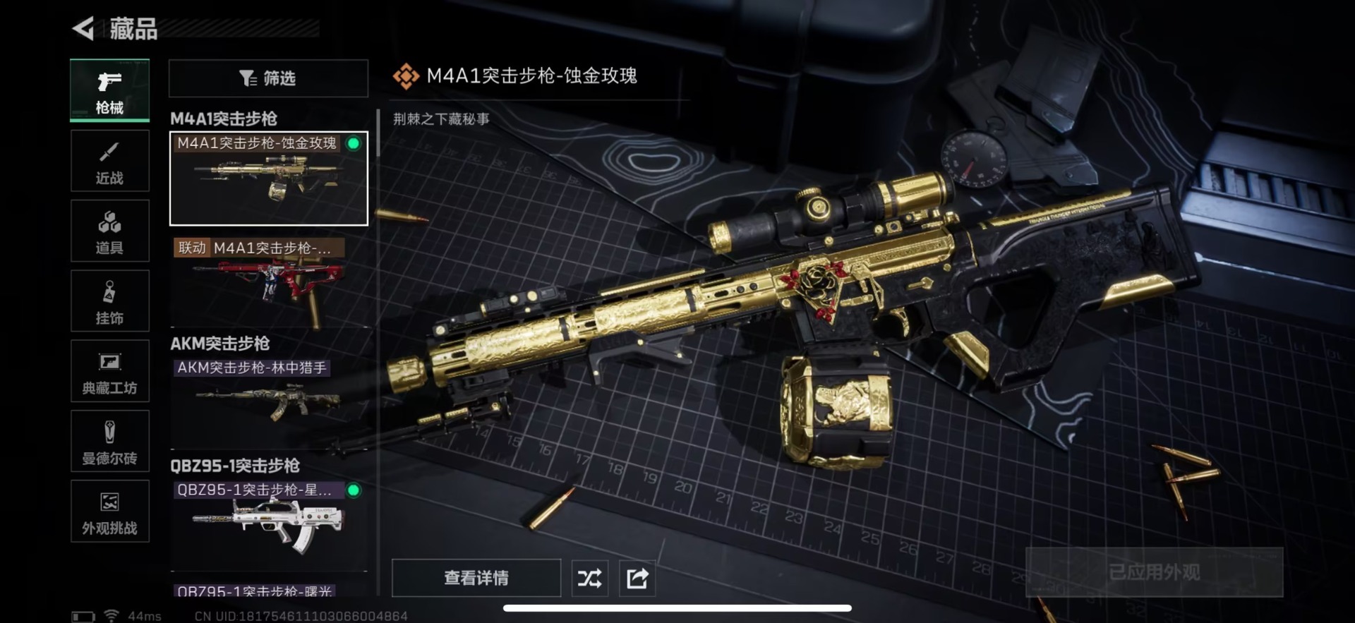 SJZQM45001三角洲行动账号详情图19