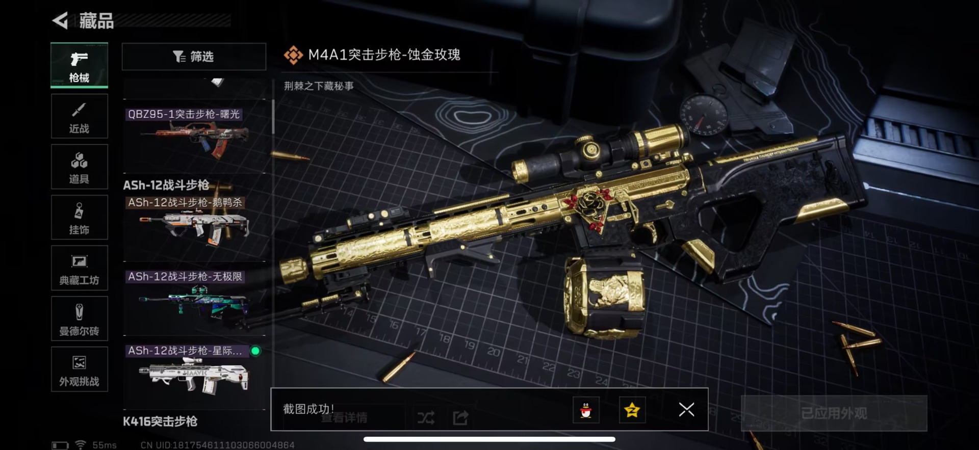 SJZQM45001三角洲行动账号详情图20