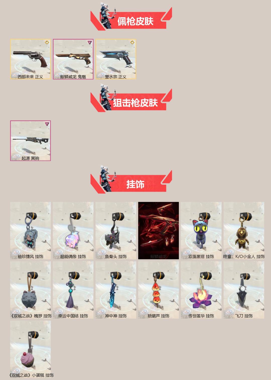 WWQQM42022无畏契约账号详情图4