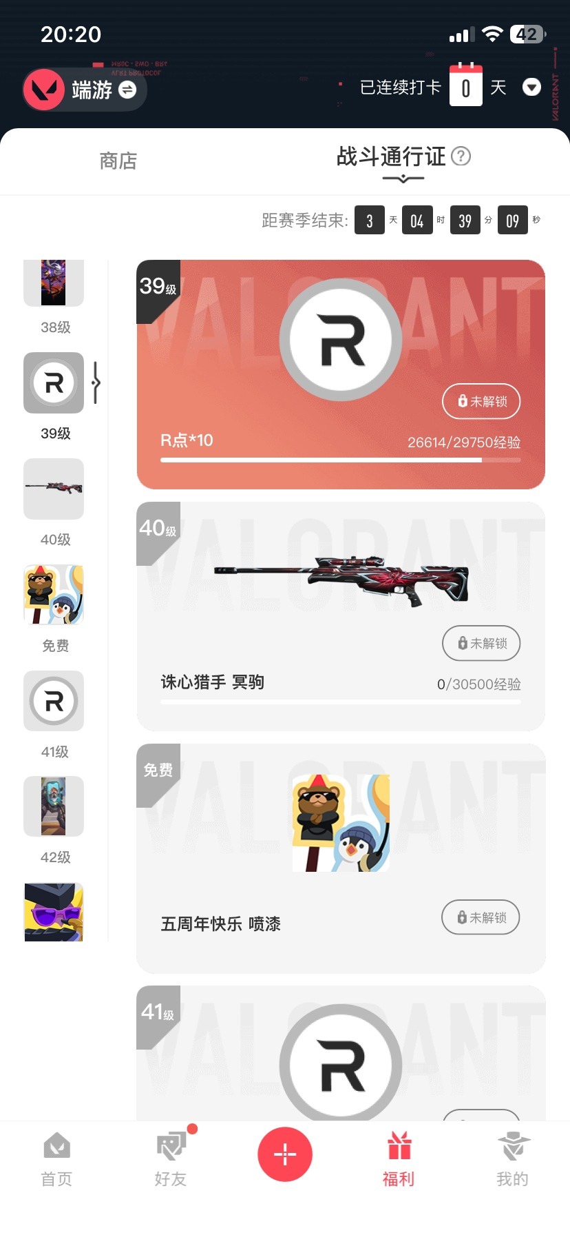 WWQQM42022无畏契约账号详情图5