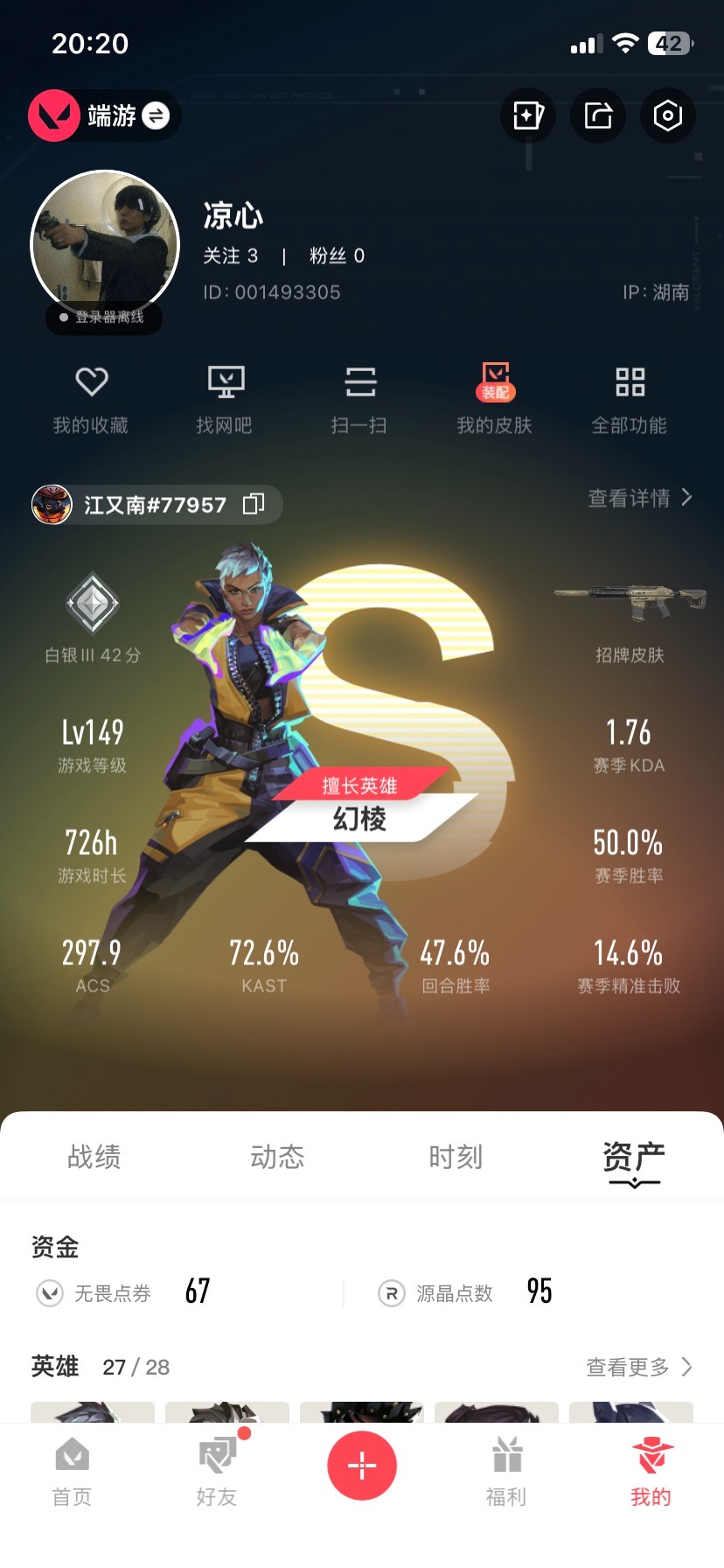 WWQQM42022无畏契约账号详情图6