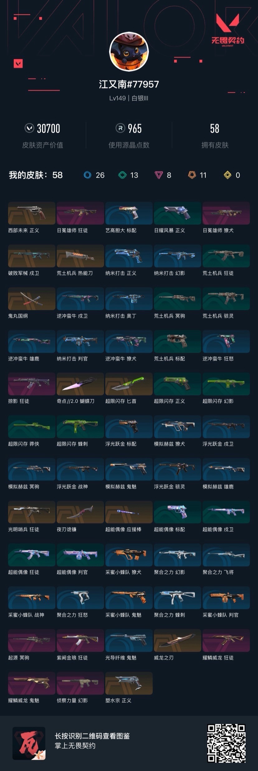 WWQQM42022无畏契约账号详情图8