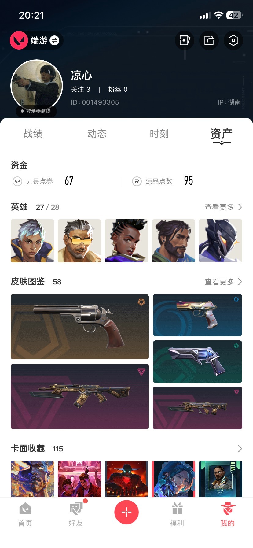 WWQQM42022无畏契约账号详情图7