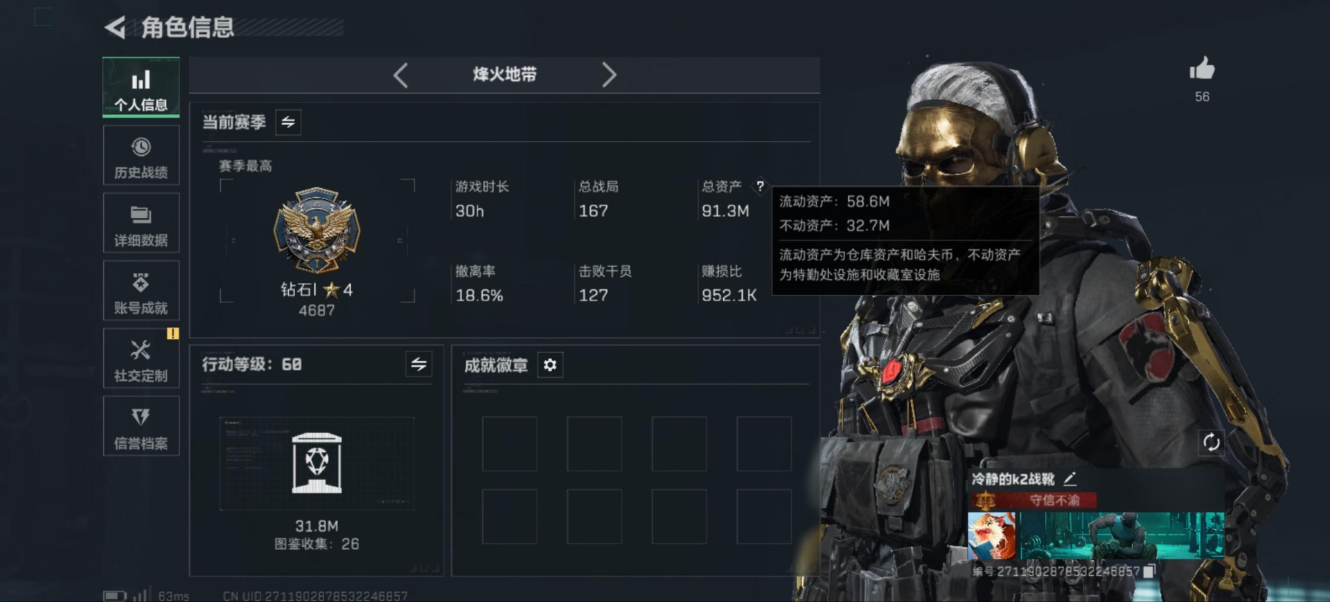 SJZQM45005三角洲行动账号详情图4