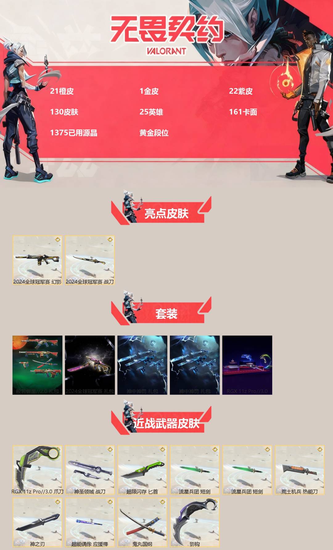 WWQQM42023无畏契约账号详情图3