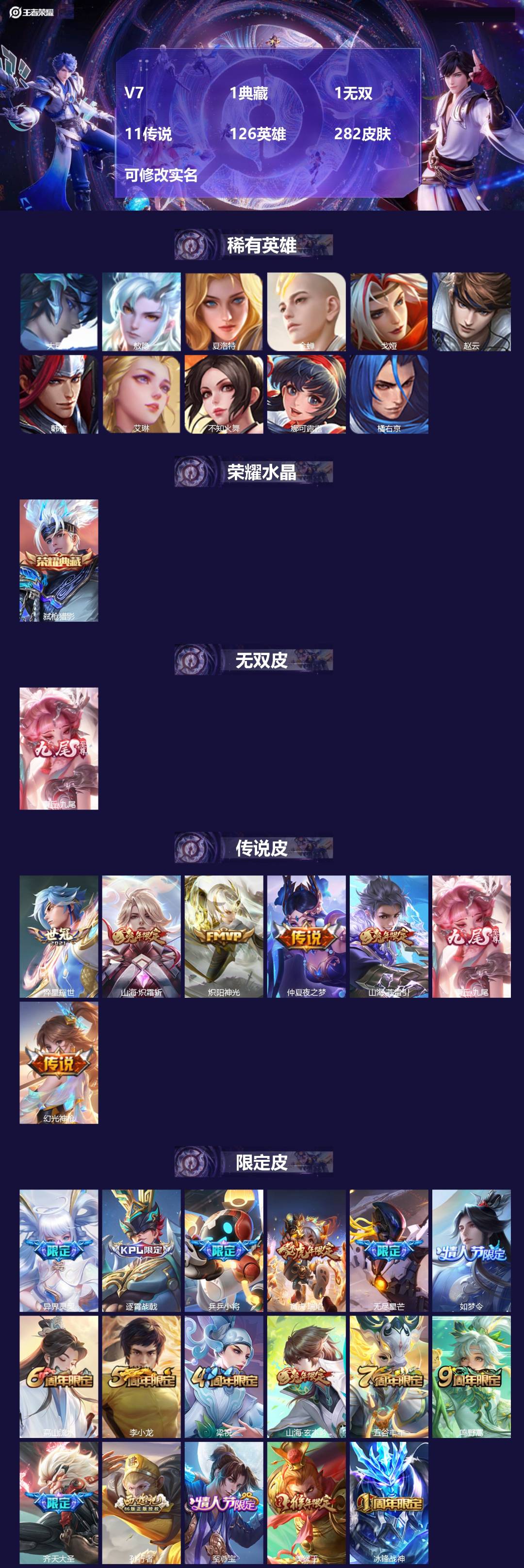 王者荣耀账号安卓QQV7 1典藏 1无双 11传说 126英雄 282皮肤 可修改实名 
【英雄全皮】:蒙恬全皮,敖隐全