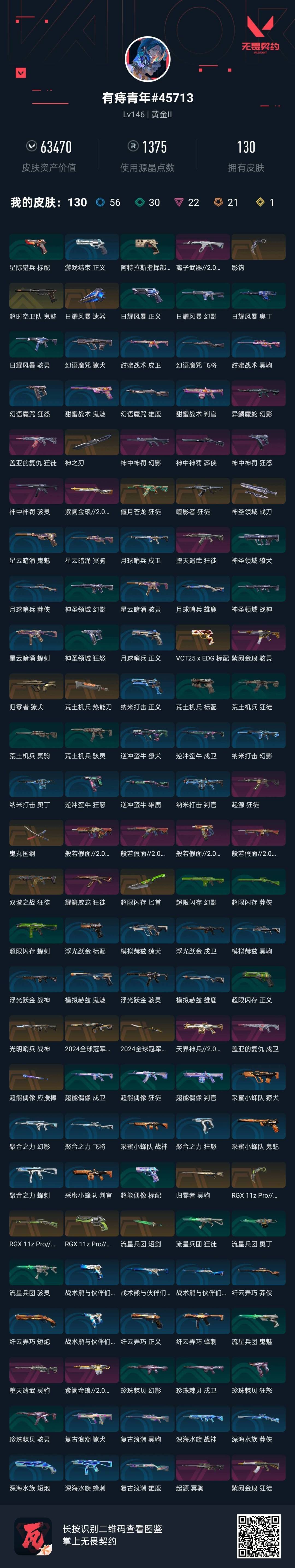 WWQQM42023无畏契约账号详情图7