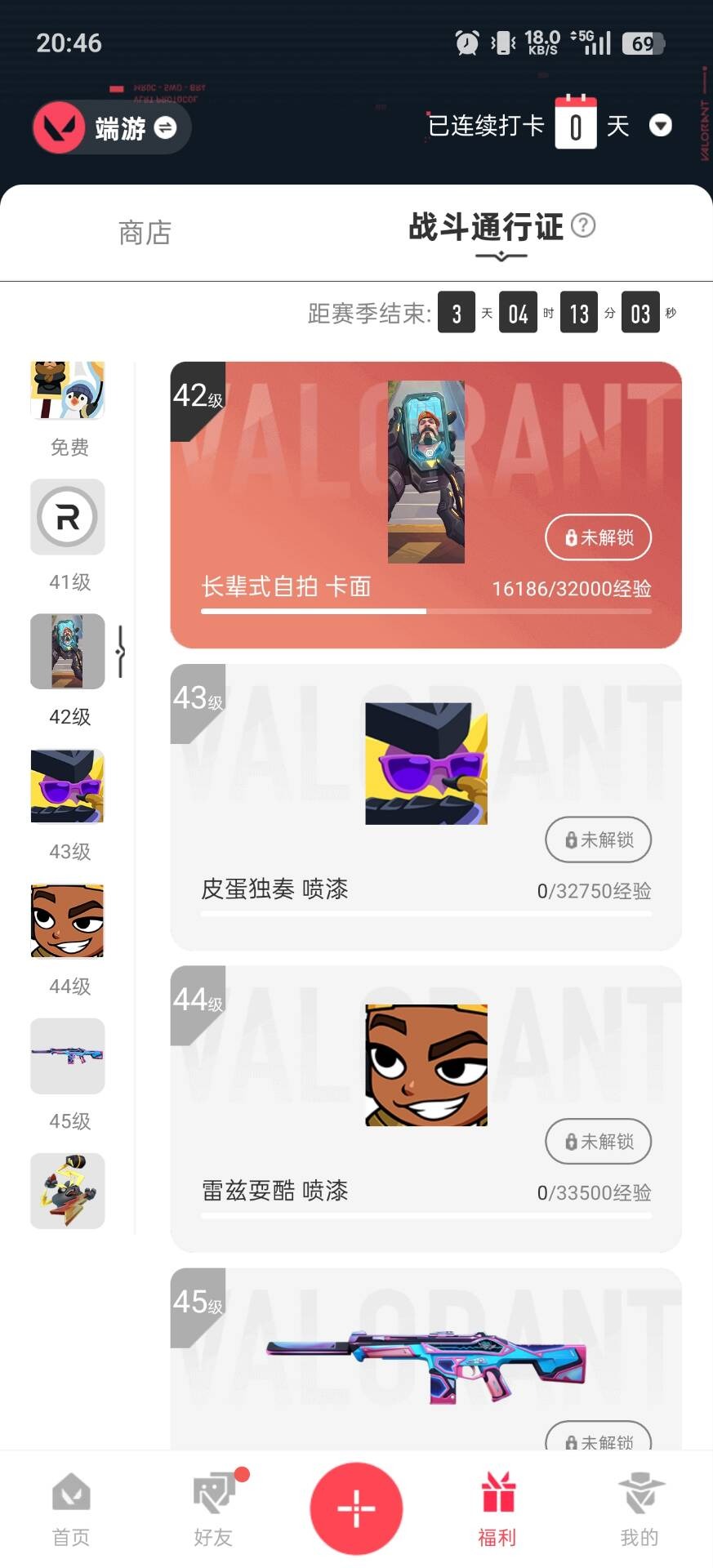 WWQQM42023无畏契约账号详情图8