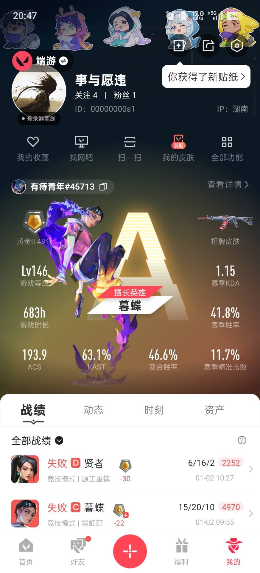 WWQQM42023无畏契约账号详情图9