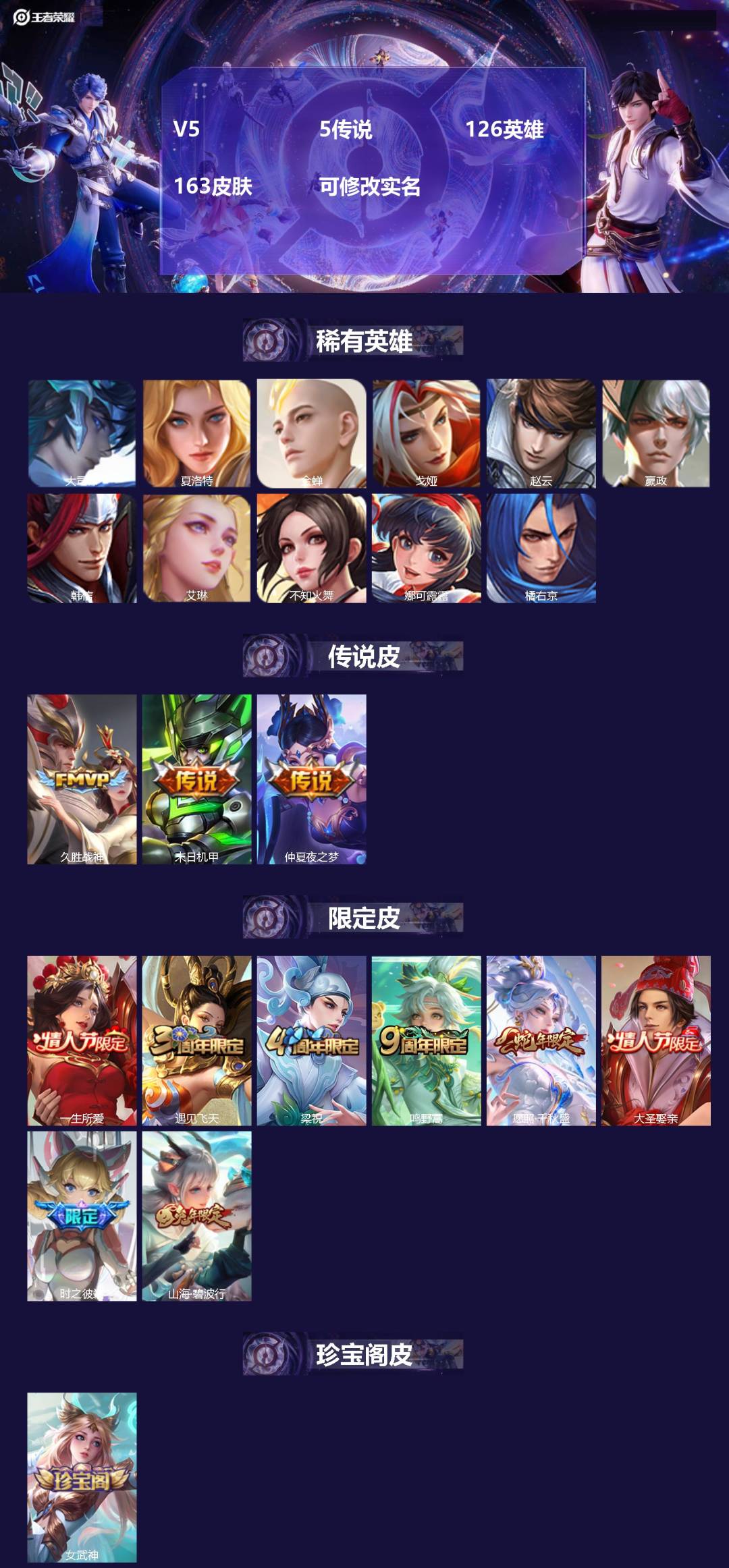 王者荣耀账号苹果QQ[15370954]V5 5传说 126英雄 163皮肤 可修改实名 
【稀有英雄】大司命,嬴政(始