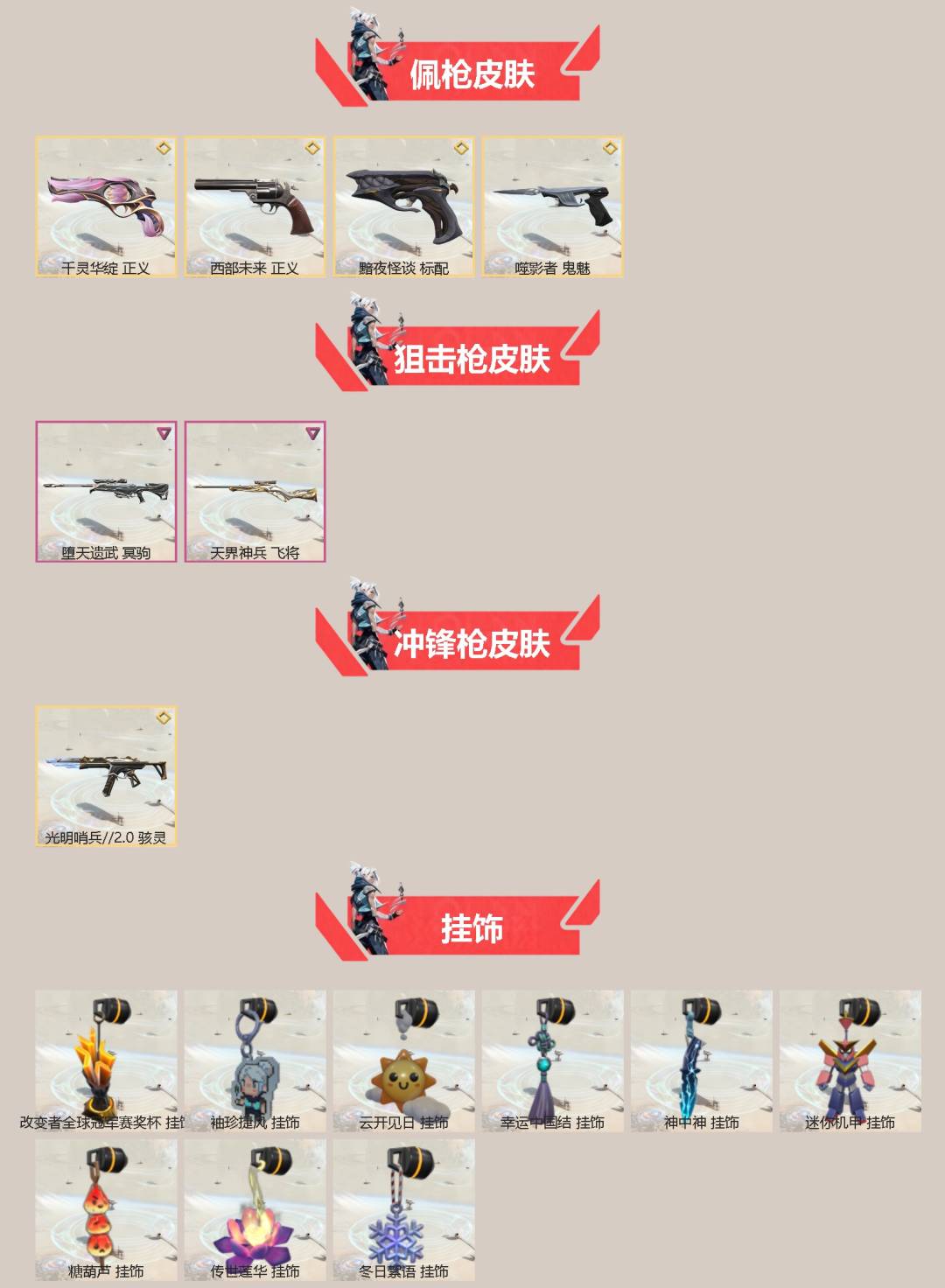 WWQQM42024无畏契约账号详情图4