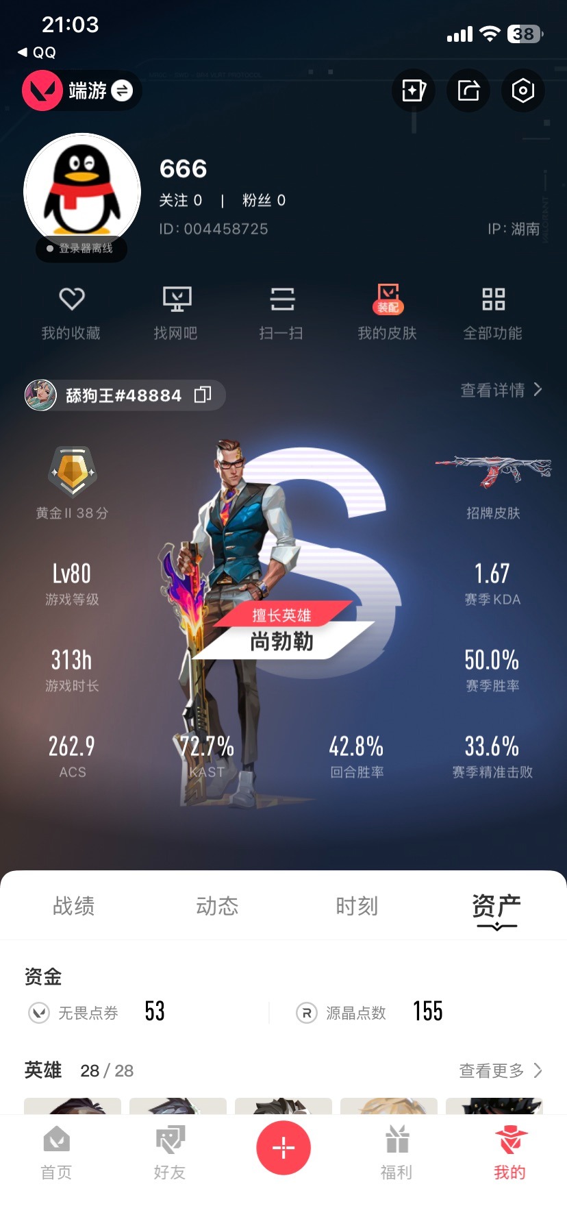 WWQQM42024无畏契约账号详情图6