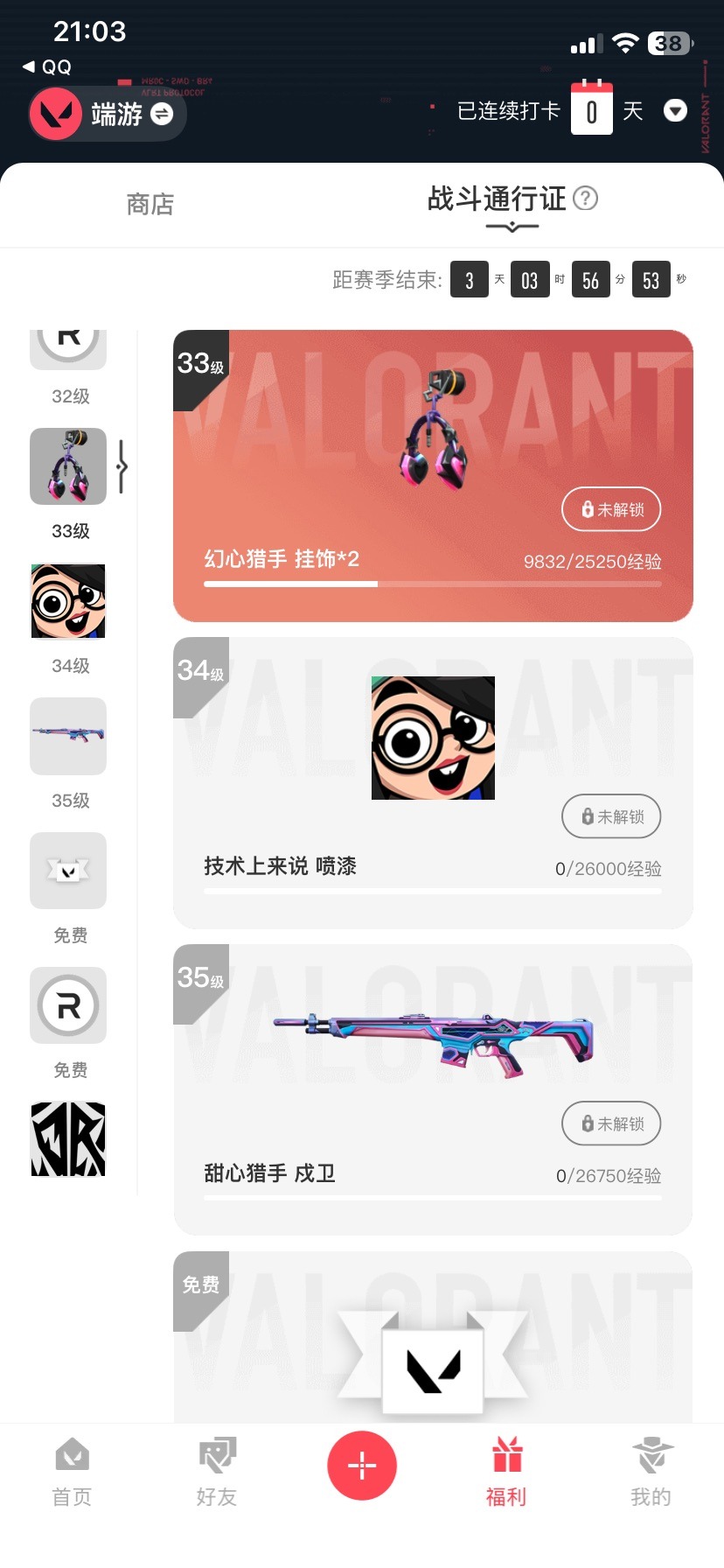 WWQQM42024无畏契约账号详情图5