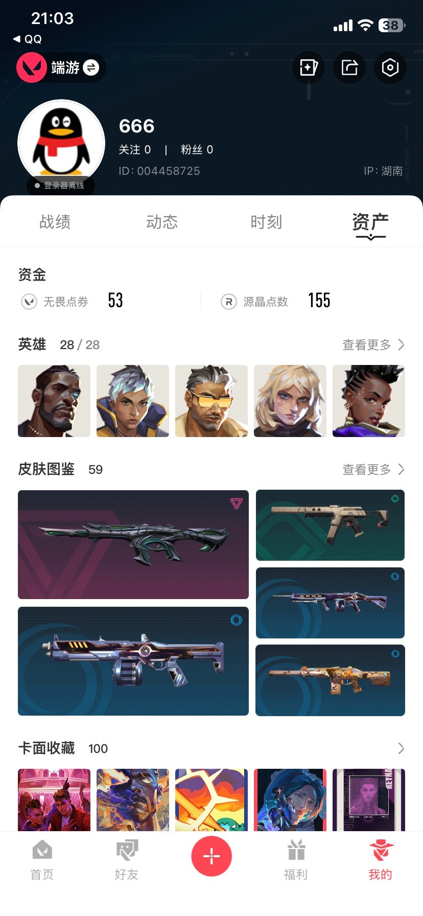 WWQQM42024无畏契约账号详情图7