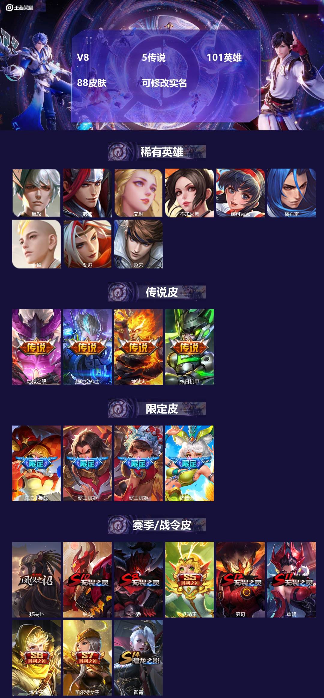 王者荣耀账号安卓QQV8 5传说 101英雄 88皮肤 可修改实名 
【稀有英雄】嬴政(始皇帝),韩信(韩跳跳),艾琳,