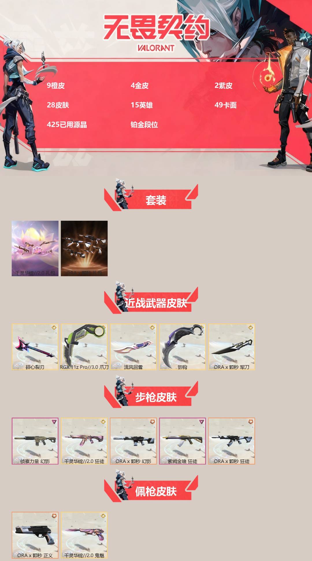 WWQQM42025无畏契约账号详情图3