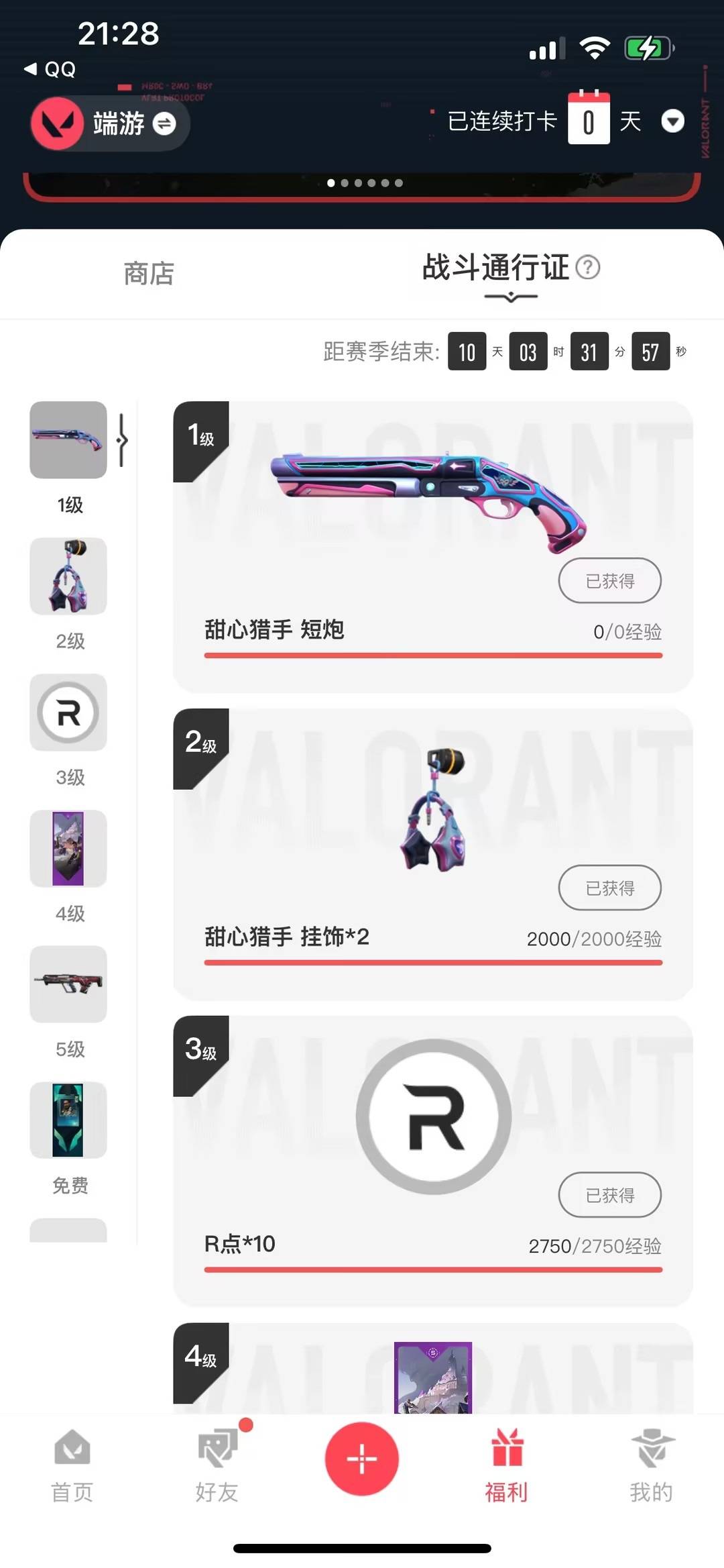 WWQQM42025无畏契约账号详情图5