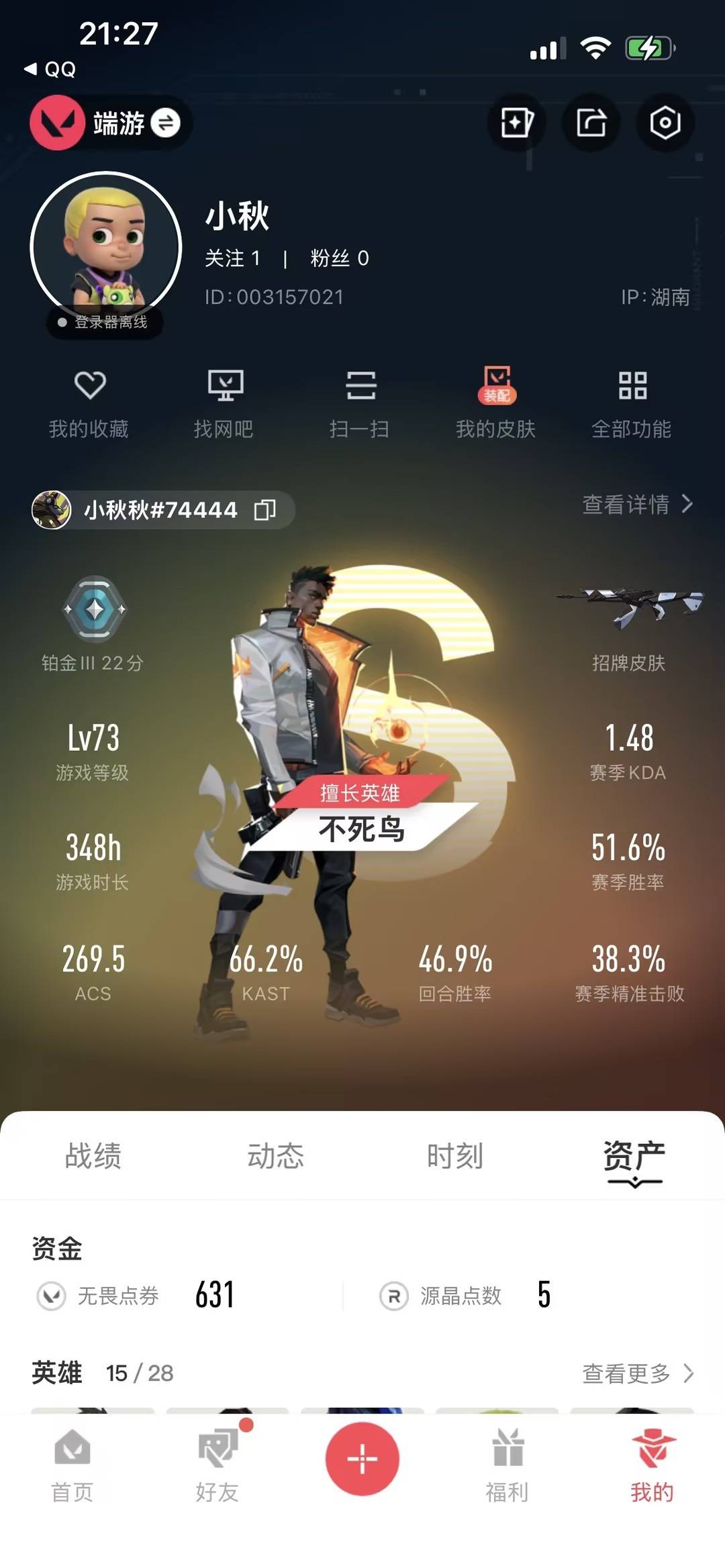 WWQQM42025无畏契约账号详情图8