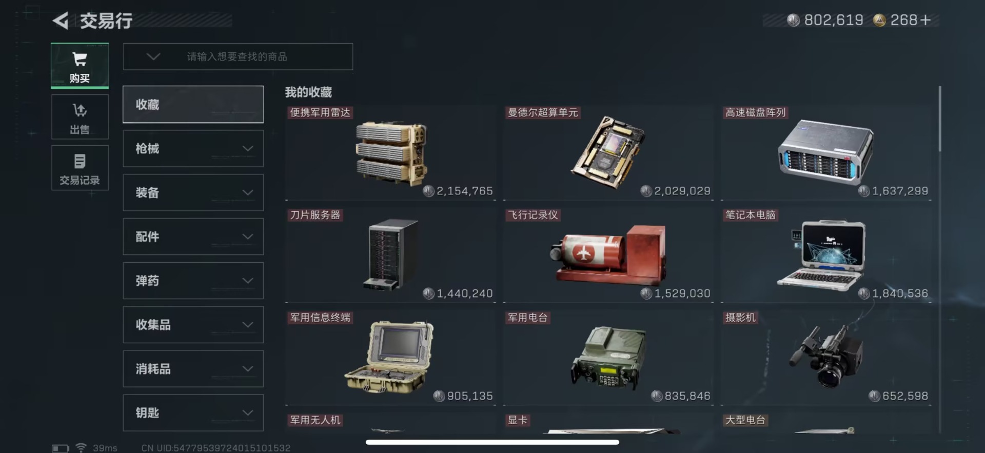 SJZCMW44959三角洲行动账号详情图8