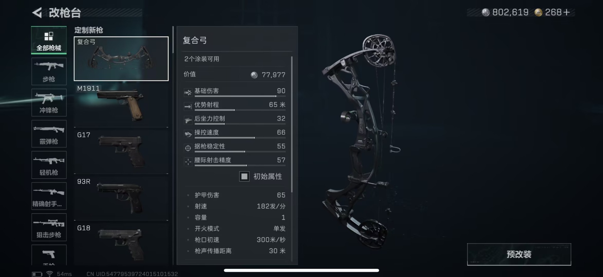 SJZCMW44959三角洲行动账号详情图13