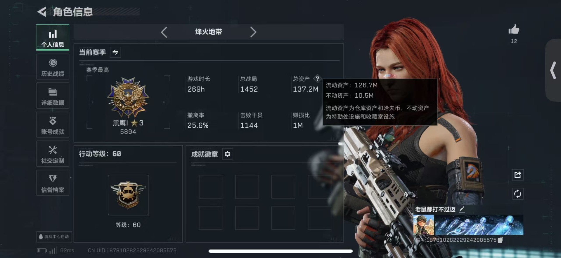 SJZQM45009三角洲行动账号详情图4