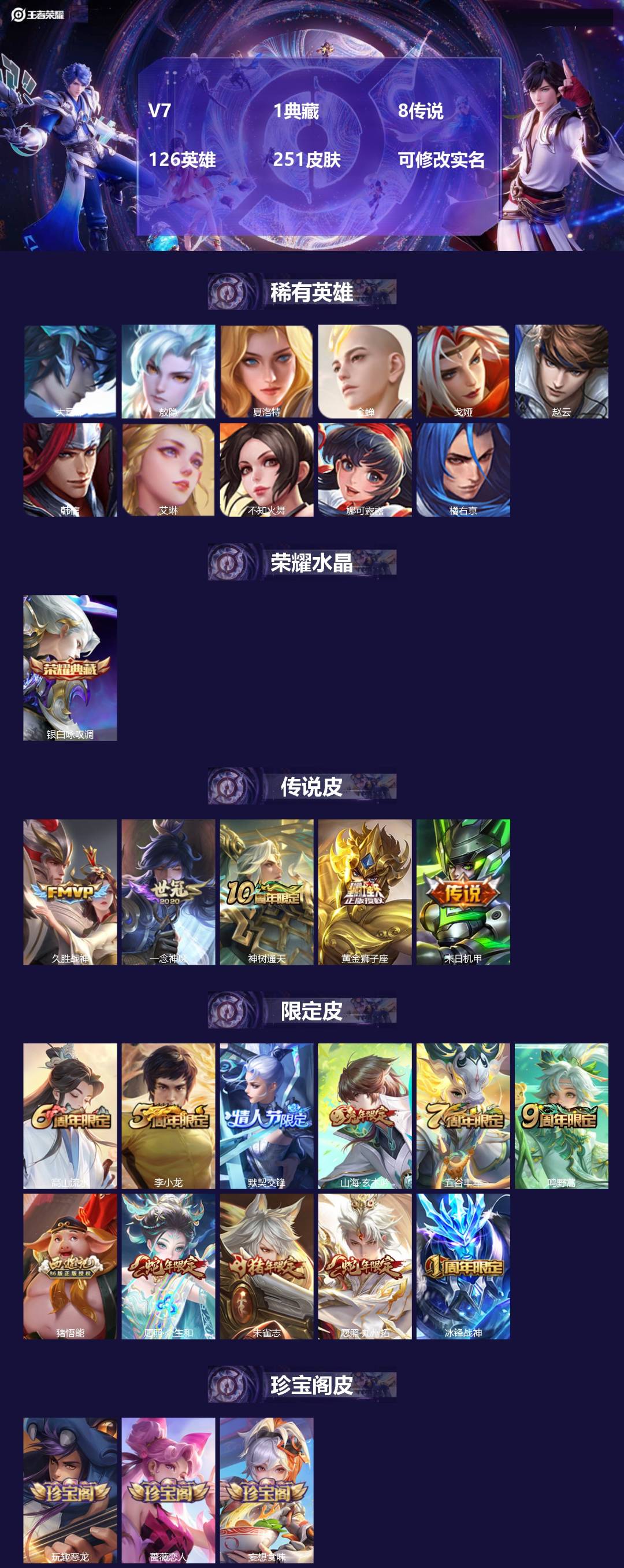 王者荣耀账号安卓QQ[15371163]V7 1典藏 8传说 126英雄 251皮肤 可修改实名 
【英雄全皮】敖隐全皮