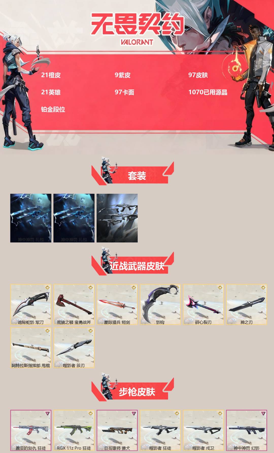 WWQQM42026无畏契约账号详情图3 WWQQM42026无畏契约账号详情图3