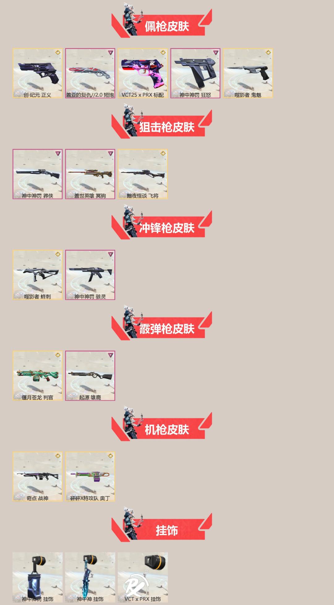 WWQQM42026无畏契约账号详情图4 WWQQM42026无畏契约账号详情图4