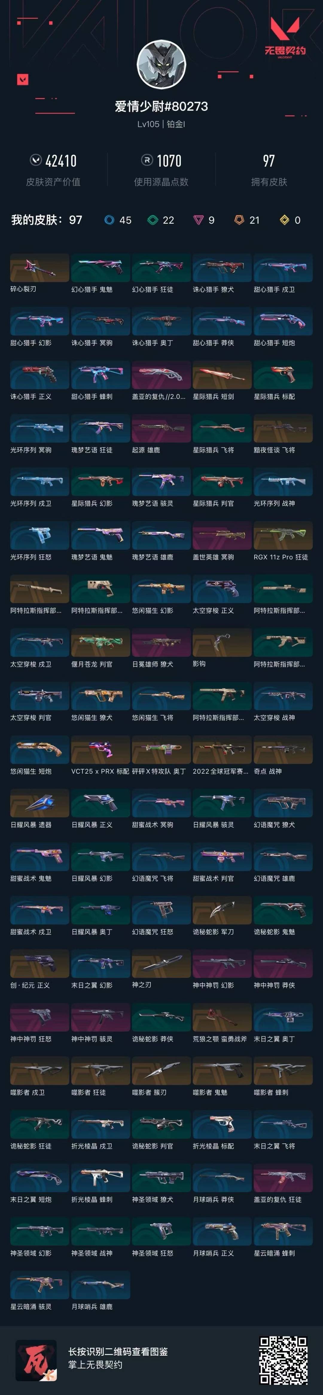 WWQQM42026无畏契约账号详情图5 WWQQM42026无畏契约账号详情图5