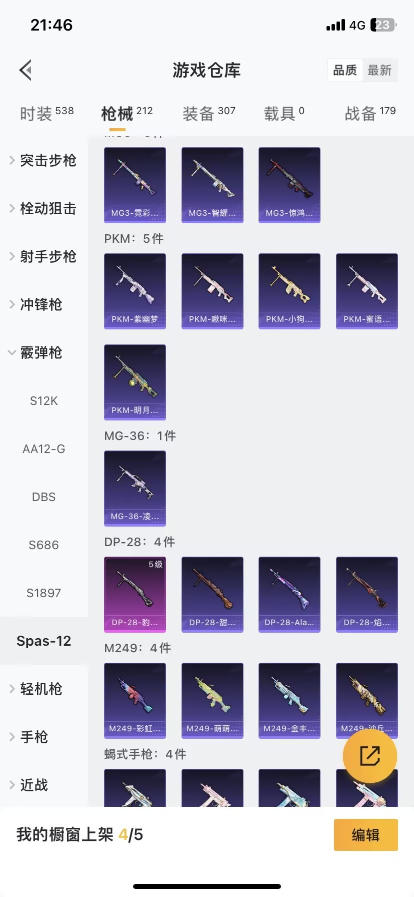 和平精英账号安卓QQ0载具-144套装-197枪皮-[]12粉装 4特效枪 0.0载具 11印记 可二次 
【热门装扮】